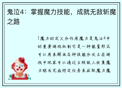 鬼泣4：掌握魔力技能，成就无敌斩魔之路
