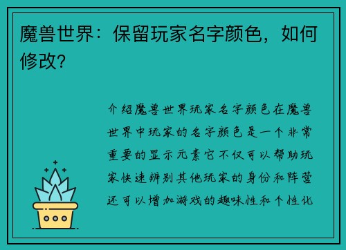 魔兽世界：保留玩家名字颜色，如何修改？