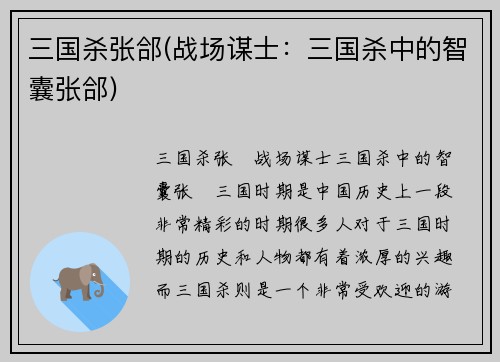三国杀张郃(战场谋士：三国杀中的智囊张郃)