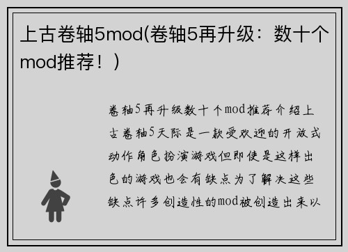 上古卷轴5mod(卷轴5再升级：数十个mod推荐！)